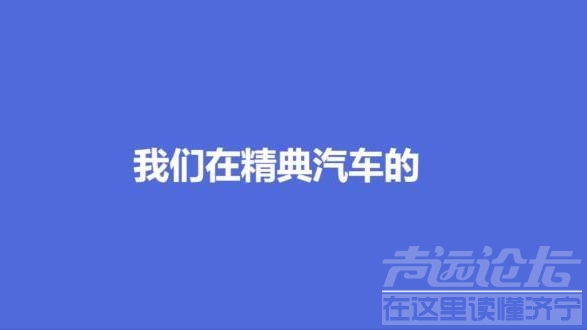 精典汽车合伙人 精典合伙人项目再升级，首家高品质形象店落户东二环-1.jpeg