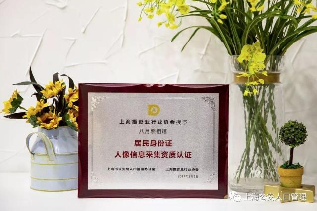 沪蜜酥门店地址 今天起，沪上可拍身份证照片的摄影门店增至190家！-2.jpg