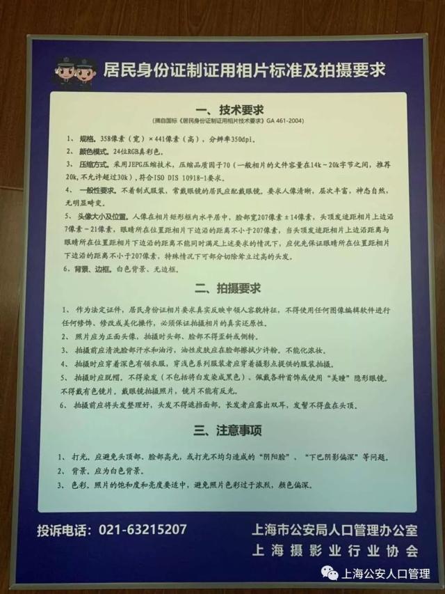 沪蜜酥门店地址 今天起，沪上可拍身份证照片的摄影门店增至190家！-3.jpg