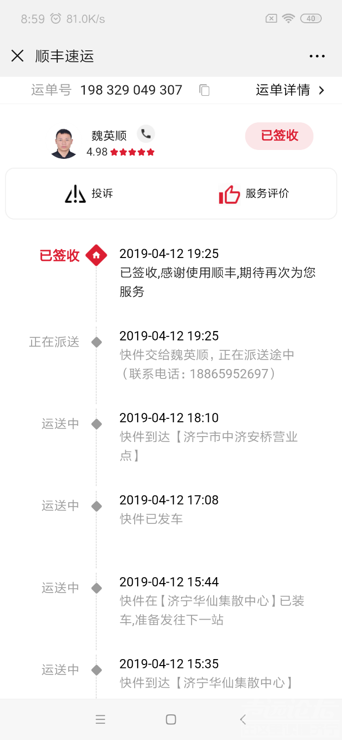 Screenshot_2019-04-13-08-59-00-516_com.tencent.mm.png