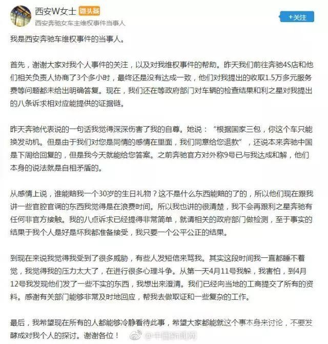 奔驰女车主发文“求放过”：谩骂威胁越来越多，家人也被波及……-3.jpg