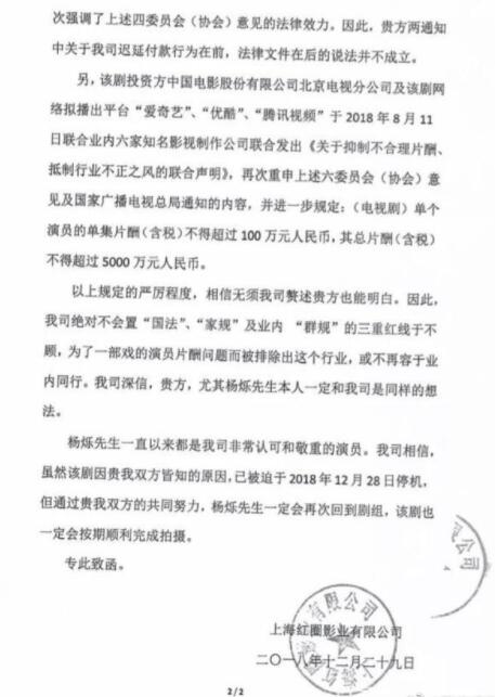 曝杨烁索要天价片酬 拒履行限薪令致剧组停工-2.jpg