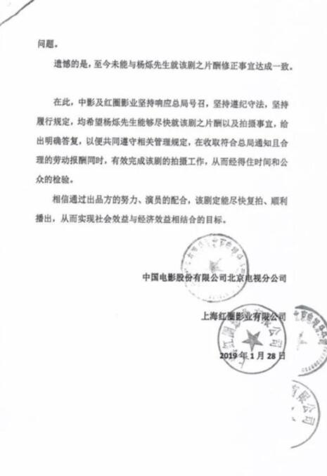 曝杨烁索要天价片酬 拒履行限薪令致剧组停工-4.jpg