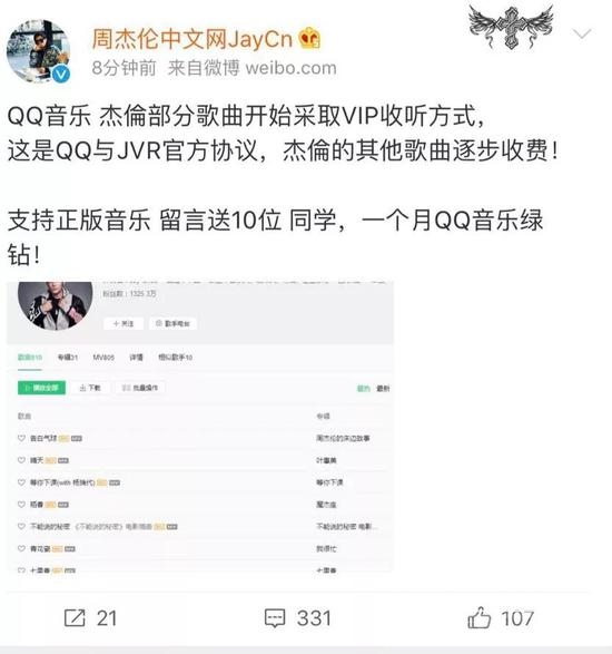 周杰伦的歌要付费听了，音乐付费爆发还有多远？-1.jpg