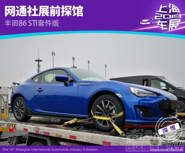 斯巴鲁brz二手车 2019上海车展探馆：斯巴鲁BRZ STI套件版-1.jpg