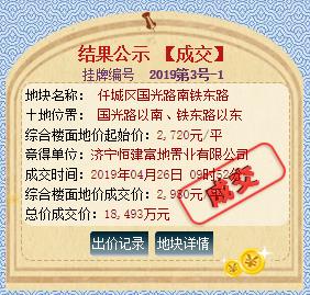 保利进驻济宁！济宁土拍再现溢价成交！楼市强势回暖迹象明显！-2.jpg