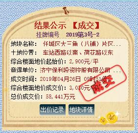 保利进驻济宁！济宁土拍再现溢价成交！楼市强势回暖迹象明显！-3.jpg