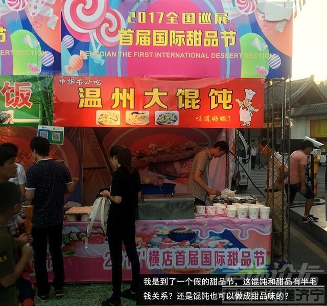 假甜品教程 我去了一个假的“甜品节”，一个吃货的周末横店美食节自驾游记-16.jpeg