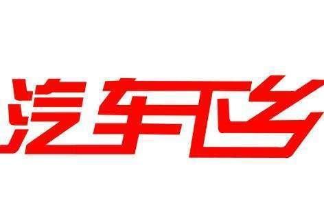 汽车下乡补贴政策2019 “3.0版汽车下乡”政策又来了——车市又要火一把？-1.jpg