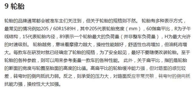 高中数学知识点梳理 汽车配置参数的知识点梳理，你了解哪几个？-17.jpeg