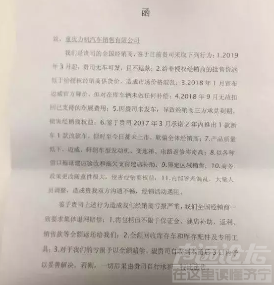 重庆力帆时代公寓户型 车市艰难，经销商维权事件愈演愈烈，力帆遭30家经销商“讨薪”-2.jpg