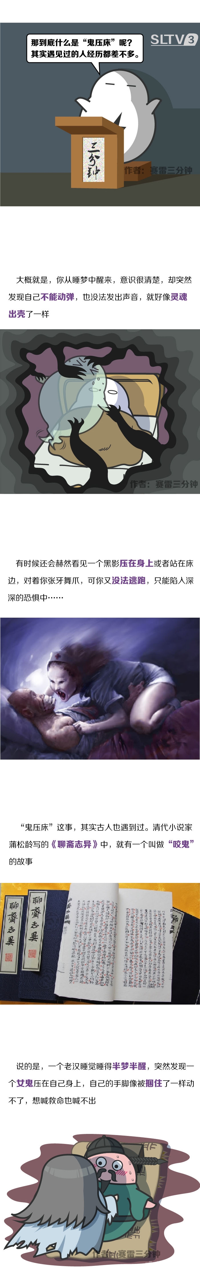 胆小勿进！揭秘鬼压床的真相-2.jpg