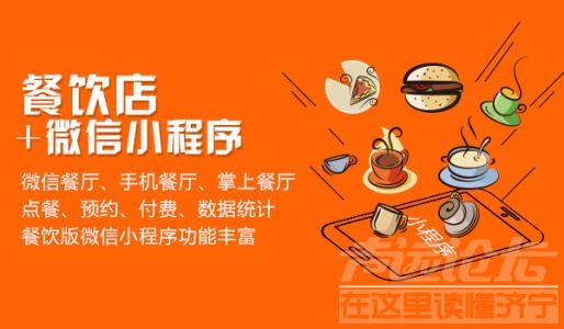 通和科技的餐饮小程序都有用吗？-1.jpg