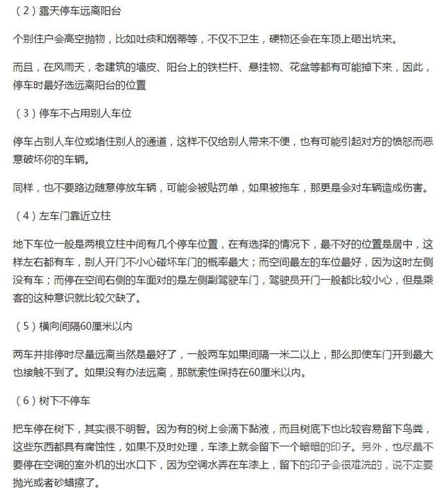 太平洋汽车网报价大全 汽车知识知多少，这些汽车知识不能忽略，30年老司机分享经验-6.jpeg