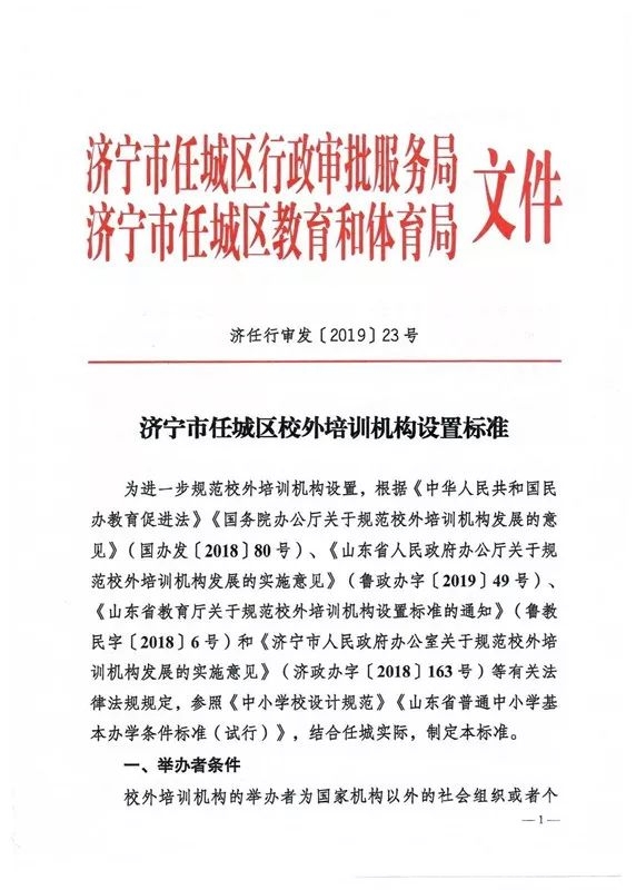 任城区校外培训机构设置标准来了！谁能办、怎么办，都说清楚了！-2.jpeg