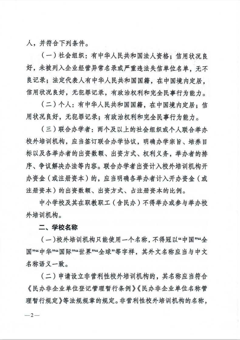 任城区校外培训机构设置标准来了！谁能办、怎么办，都说清楚了！-3.jpeg