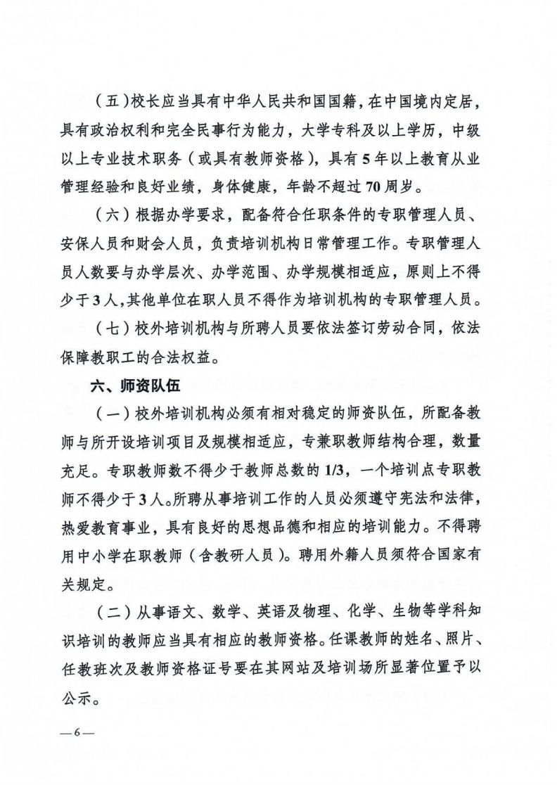 任城区校外培训机构设置标准来了！谁能办、怎么办，都说清楚了！-7.jpeg