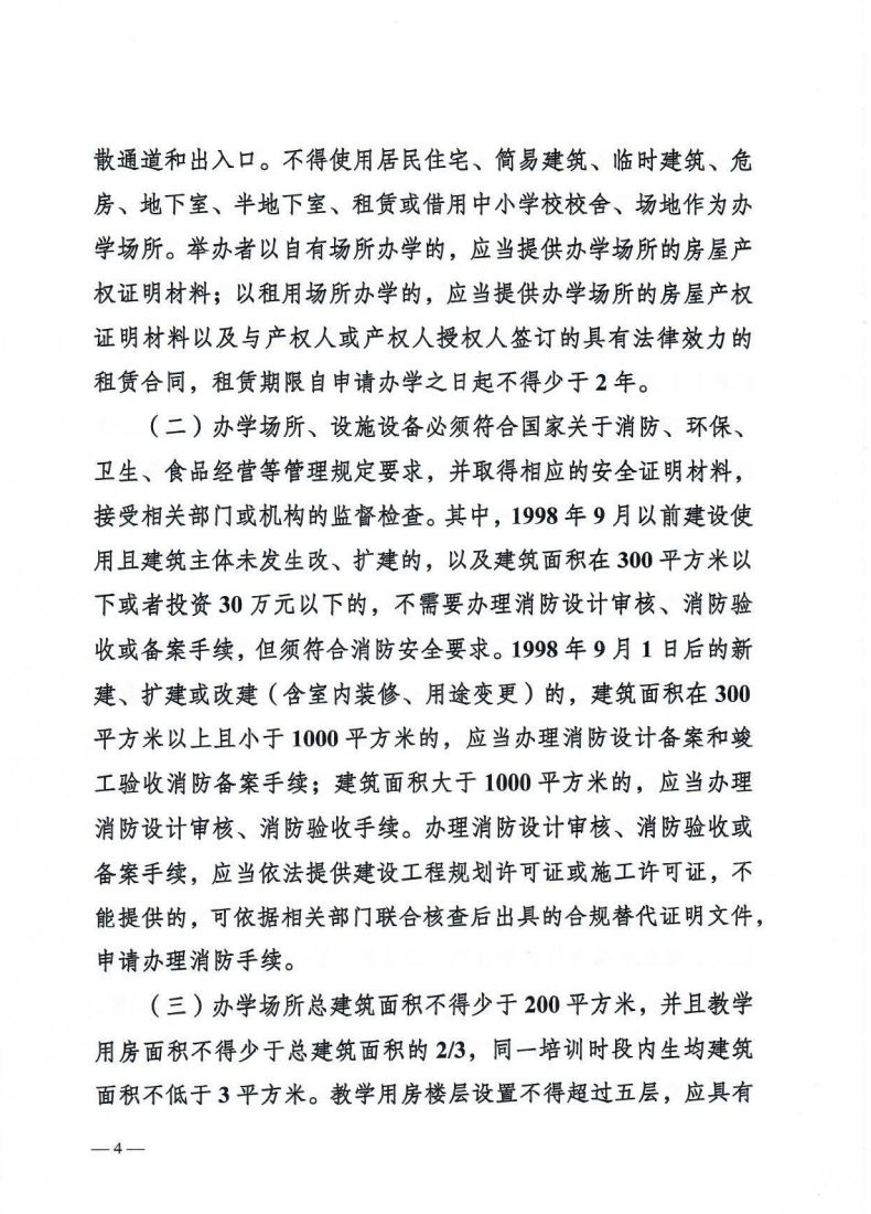 任城区校外培训机构设置标准来了！谁能办、怎么办，都说清楚了！-5.jpeg