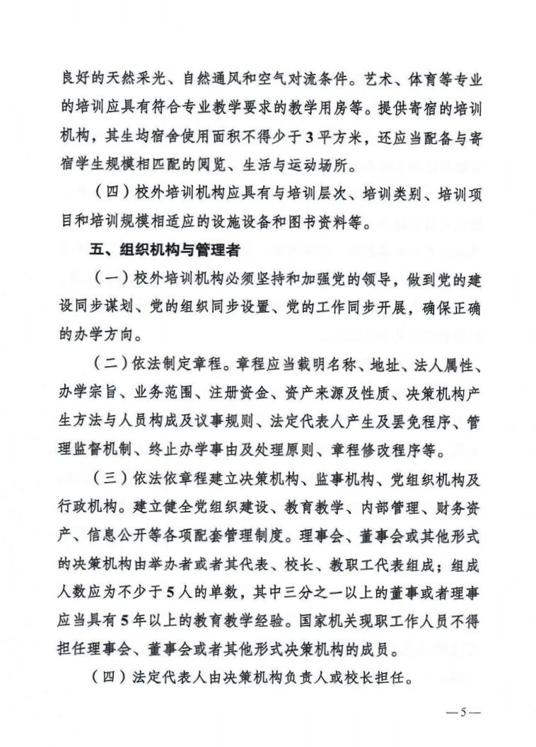 任城区校外培训机构设置标准来了！谁能办、怎么办，都说清楚了！-6.jpeg