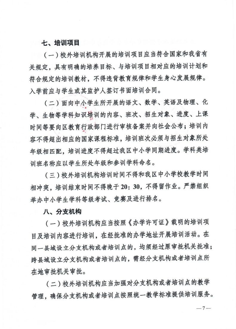 任城区校外培训机构设置标准来了！谁能办、怎么办，都说清楚了！-8.jpeg