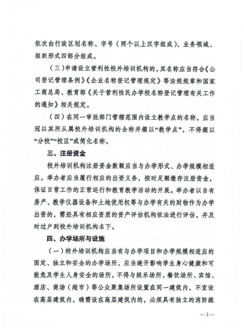 任城区校外培训机构设置标准来了！谁能办、怎么办，都说清楚了！-4.jpeg