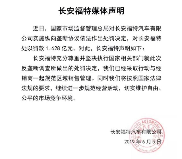 长安福特销量 销量下滑 垄断被罚 长安福特能否通过中国车市的“高考”？-2.jpg