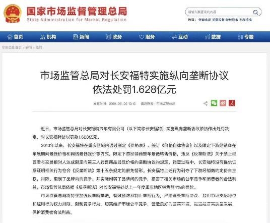 长安福特销量 销量下滑 垄断被罚 长安福特能否通过中国车市的“高考”？-1.jpg