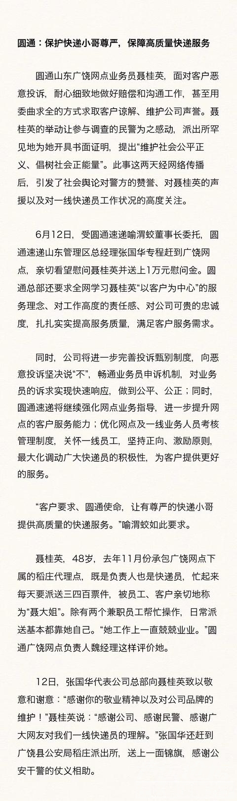 圆通速递为山东广饶下跪女快递员送上1万元慰问金，现在玩的真溜！！-1.jpg