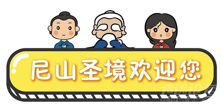 礼敬先师 | 2019年全国应届中高考生免费游尼山圣境！-1.jpeg