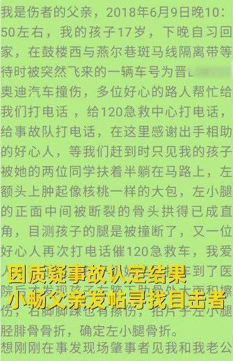 女高中生被醉驾奥迪撞骨折却判同责！3名偷换司机血样的协警被立案调查-3.jpg