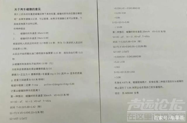 赛学霸物理 两车相撞，73岁学霸用物理推算证明无责，网友：这也太强了吧-2.jpg