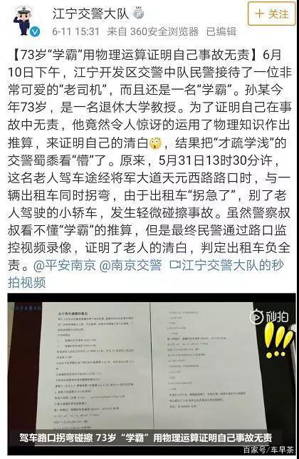 赛学霸物理 两车相撞，73岁学霸用物理推算证明无责，网友：这也太强了吧-3.jpg