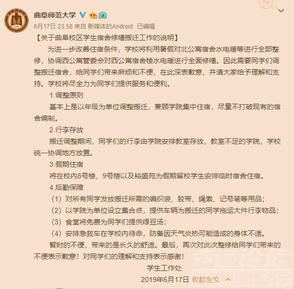 网传曲阜师范大学要搬家？真相在这里！学校还是干不过学生啊~服气了吧-1.jpg