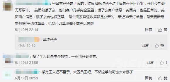 美团和饿了么又要开战了？美团涉嫌窃取商业机密，饿了么已报警-4.jpg
