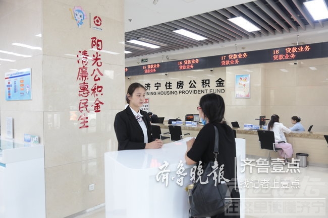 济宁公积金缴存基数下月起调整 每月最低1550元-1.jpeg