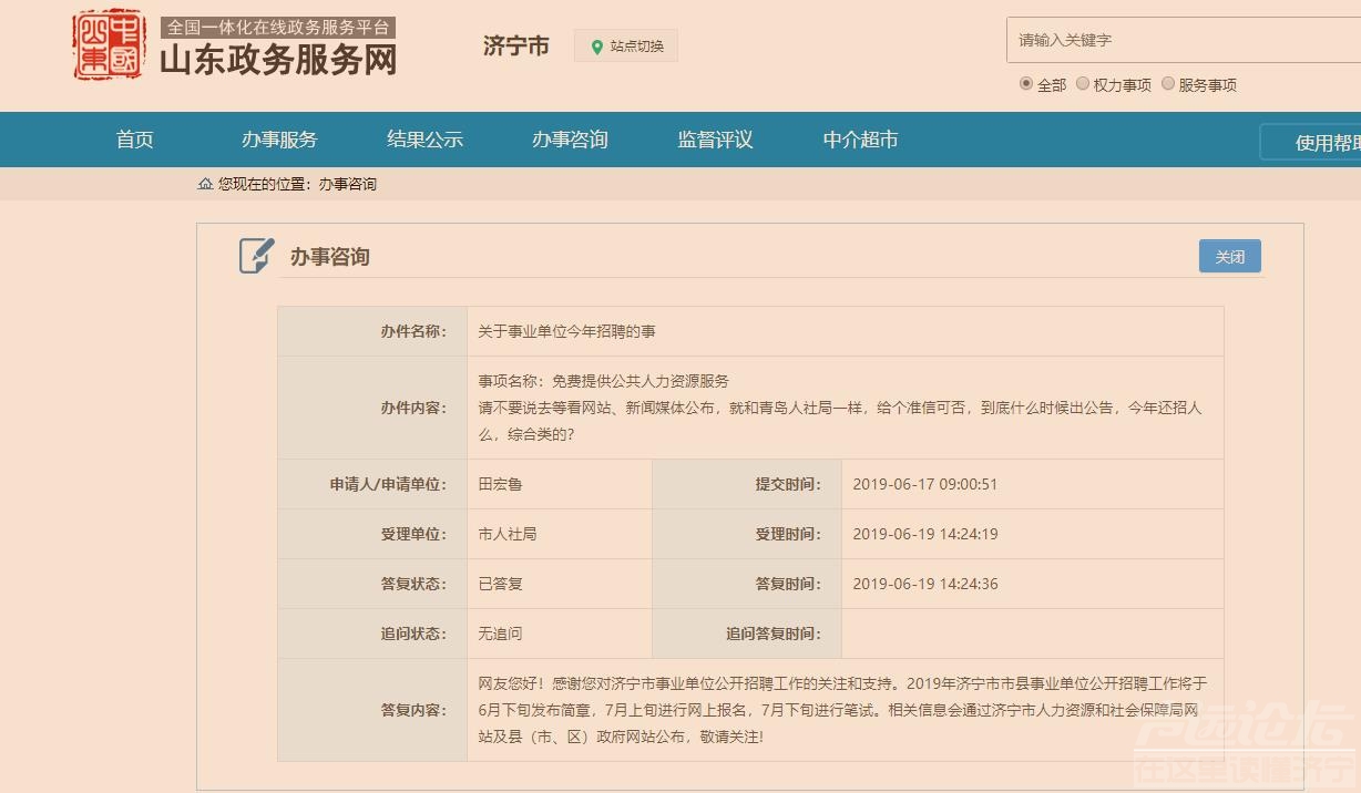 真的来了！2019济宁市事业单位招聘简章将于6月下旬发布-1.jpg