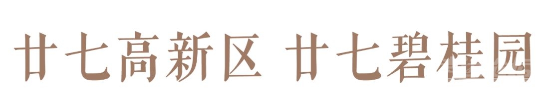 碧筑高新 领誉未来-4.jpg