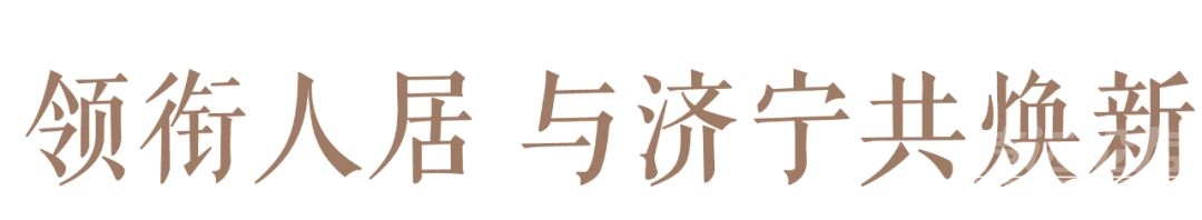 碧筑高新 领誉未来-6.jpg