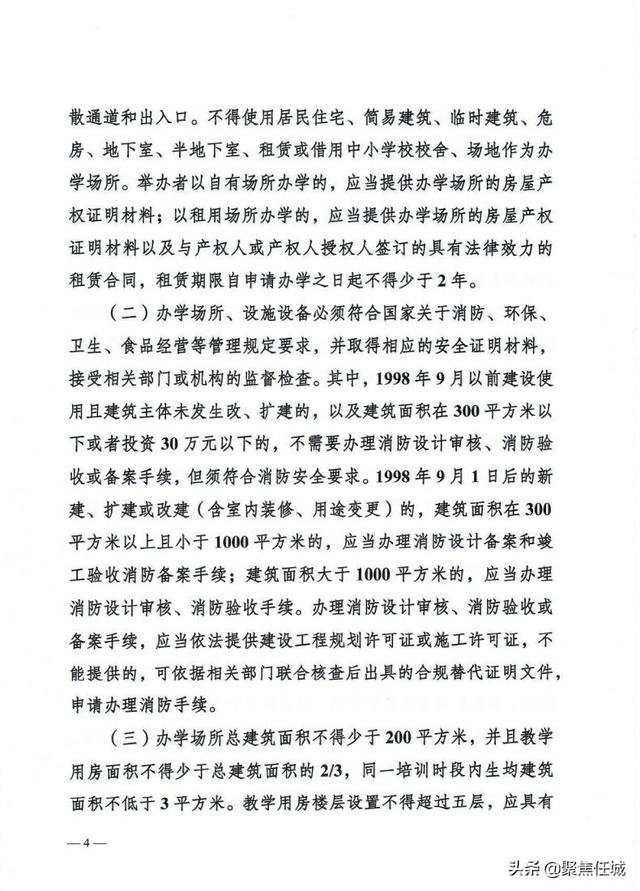 任城区校外培训机构设置标准来了！谁能办、怎么办，都说清楚了-4.jpg