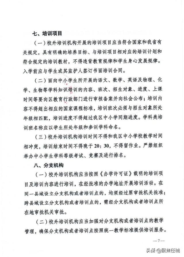 任城区校外培训机构设置标准来了！谁能办、怎么办，都说清楚了-7.jpg