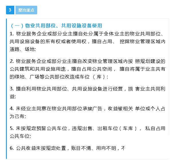 声远头条｜济宁市儿童公园西区抢先看/济宁物业太猖狂，要被整治？/中国式拆迁引不满？-16.jpg