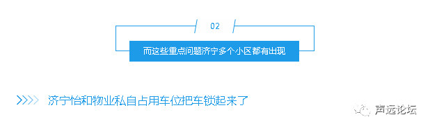 声远头条｜济宁市儿童公园西区抢先看/济宁物业太猖狂，要被整治？/中国式拆迁引不满？-11.jpg