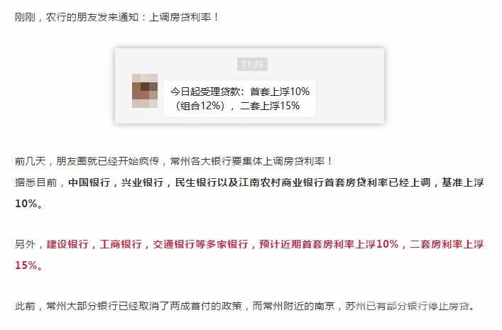 真的假的啊？听说银行利率又要上调了？首套商贷又重回上浮10%了？-1.jpg