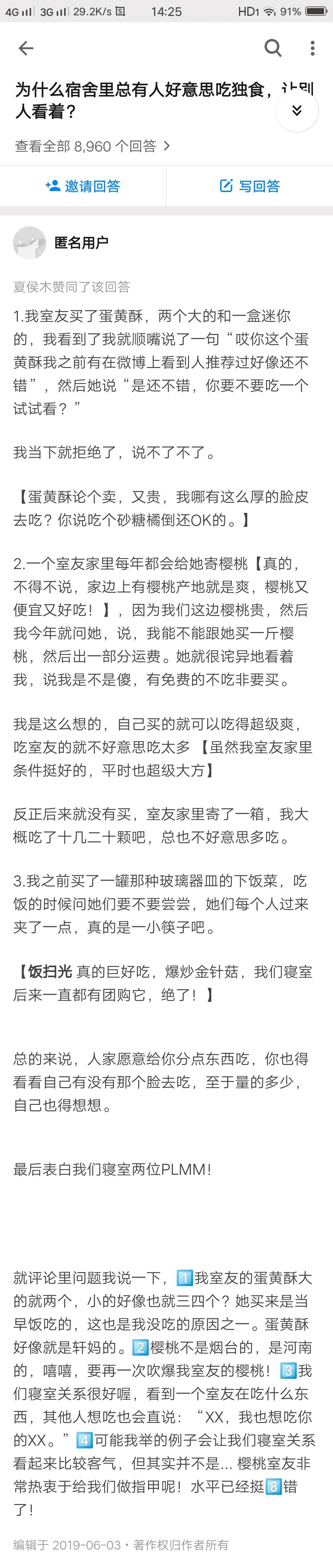 为什么宿舍里总有人喜欢吃独食，让别人看着？-1.jpg