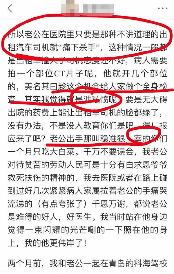 青岛一医生妻子晒丈夫收礼和过度医疗：宰得你们一个月只吃大白菜-2.jpg