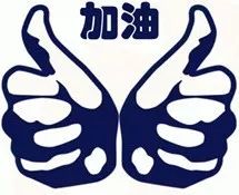 提醒！2019济宁市属事业单位招聘今起报名 你关心的都在这-2.jpeg