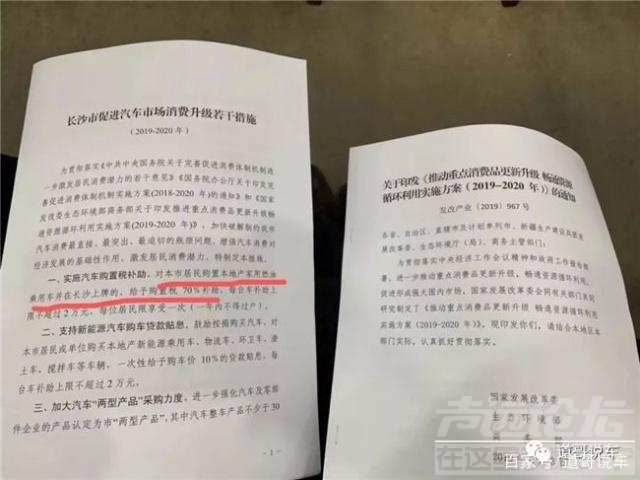 谁打响了第一枪 长沙打响拯救车市第一枪每车最高补2万 下一个长沙会是谁呢？-2.jpg