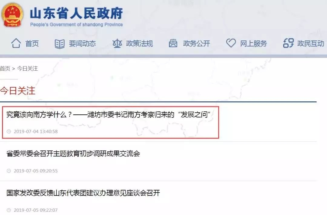 【关注】山东政府是真着急了-1.jpg