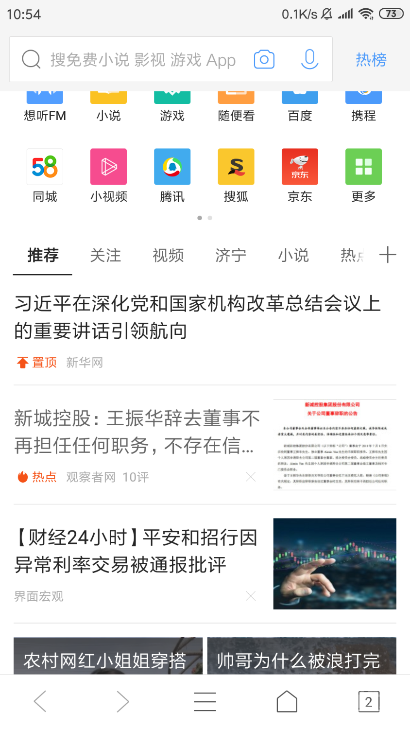 Screenshot_2019-07-09-10-54-29-425_com.tencent.mtt.png