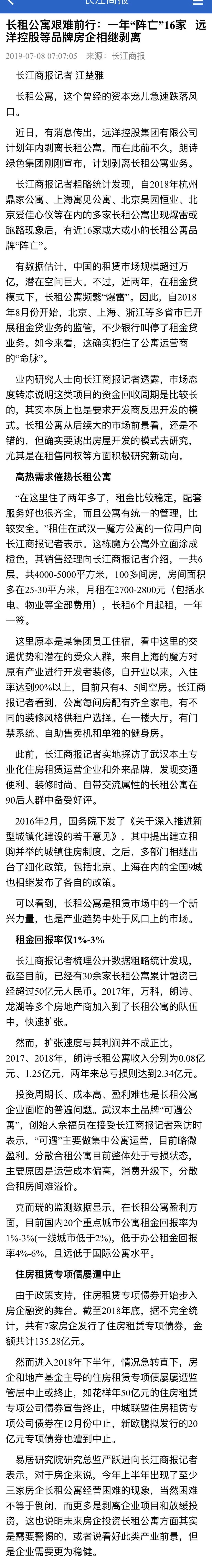 长租公寓一年阵亡16家，远洋控股等品牌房企相继剥离。-1.jpg